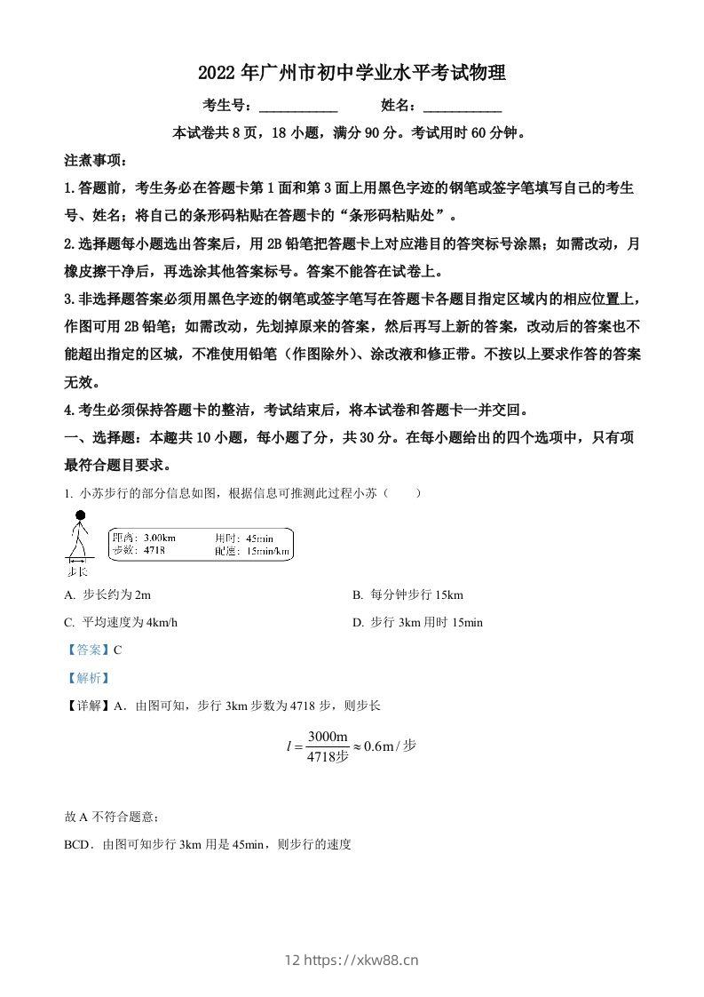 2022年广东省广州市中考物理试题（含答案）-佑学宝学科网