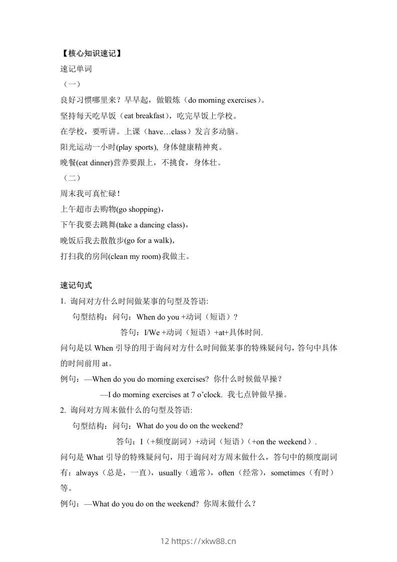 图片[2]-五年级英语下册单元知识梳理-Unit1Myday（人教PEP版）-佑学宝学科网