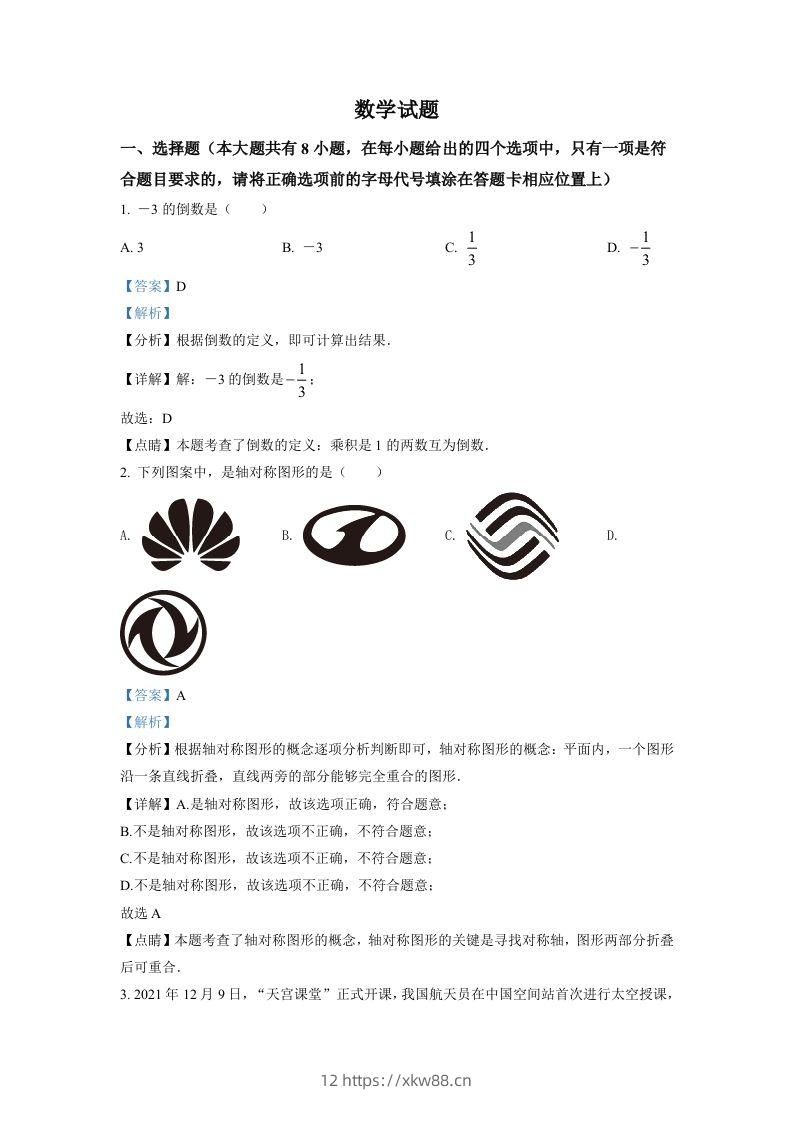 2022年江苏省连云港市中考数学真题（含答案）-佑学宝学科网