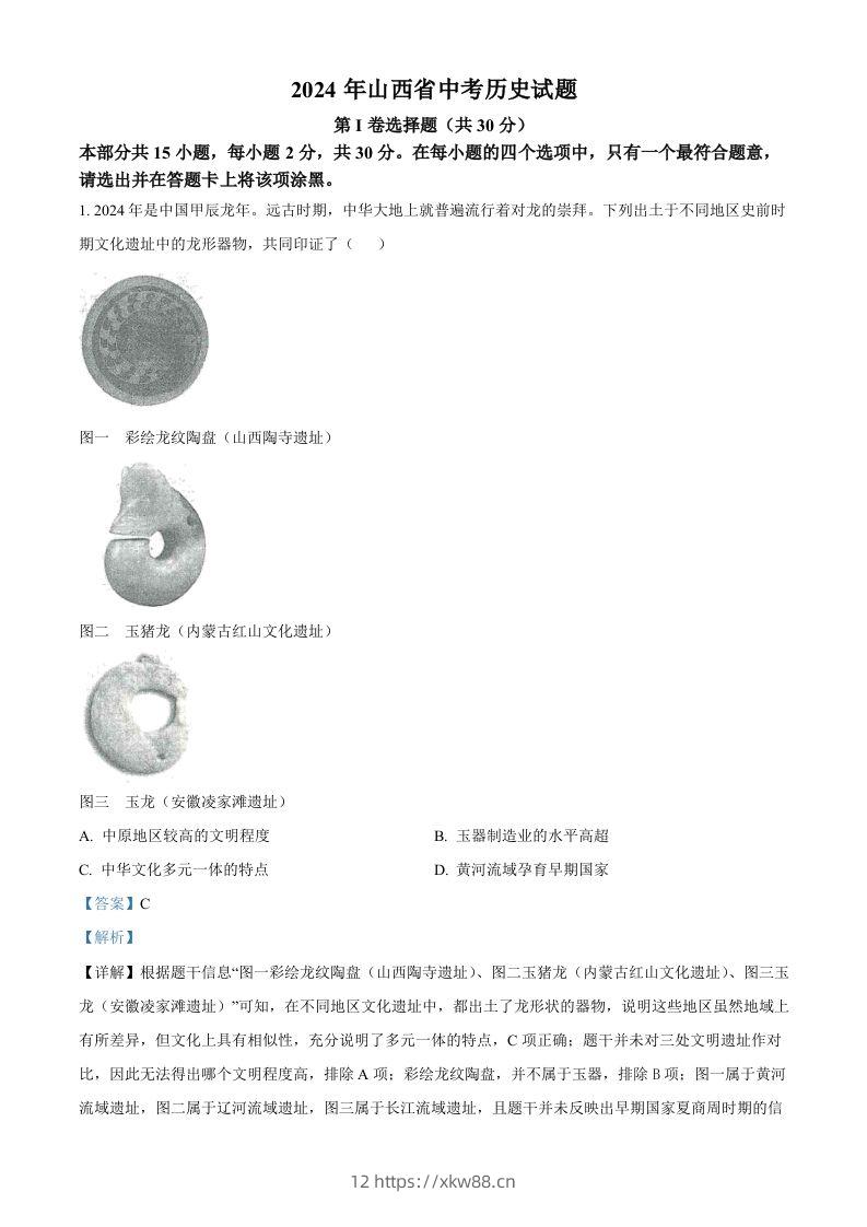 2024年山西省中考历史试题（含答案）-佑学宝学科网