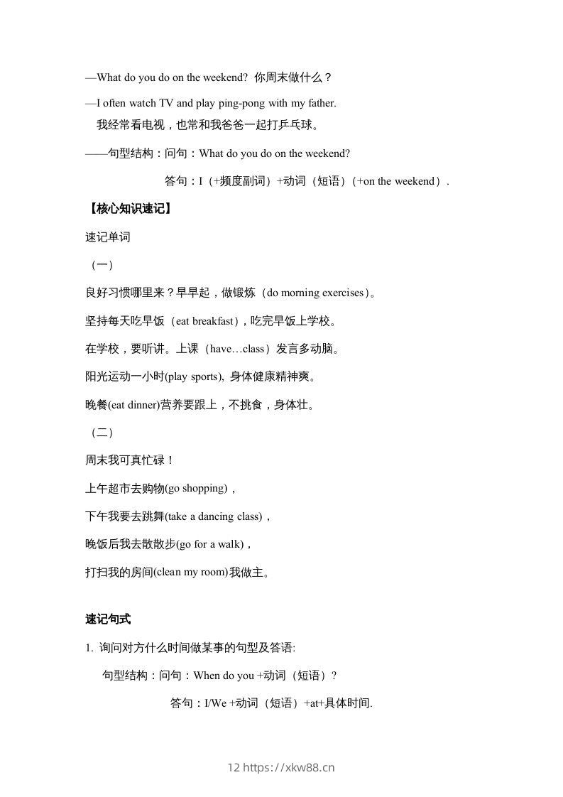 图片[2]-五年级英语下册【完美】单元知识梳理-Unit1Myday（人教PEP版）-佑学宝学科网