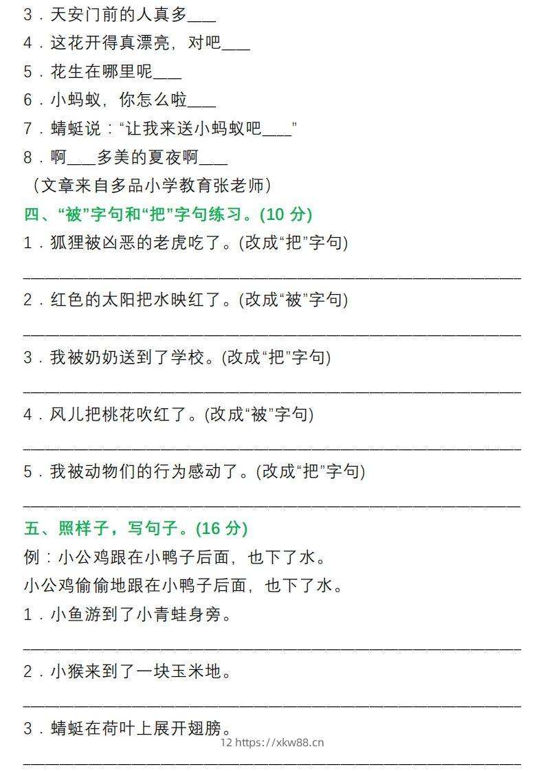 图片[2]-1年级句子专项练习-佑学宝学科网
