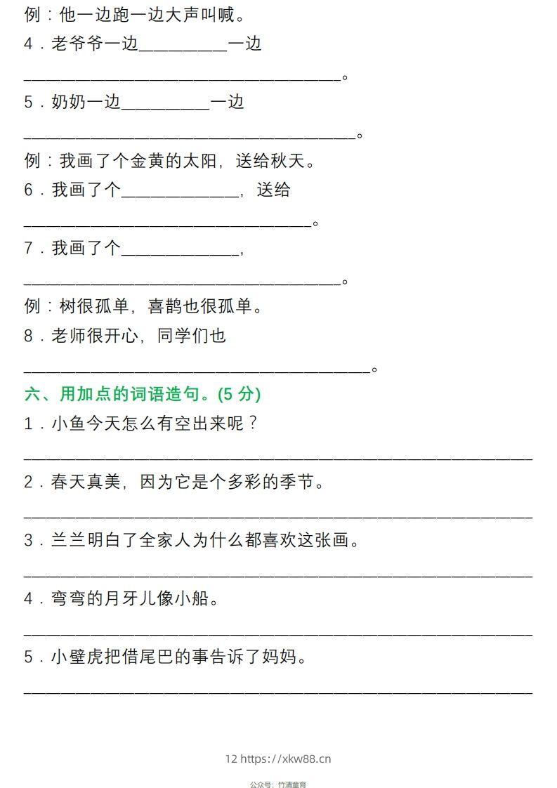 图片[3]-1年级句子专项练习-佑学宝学科网