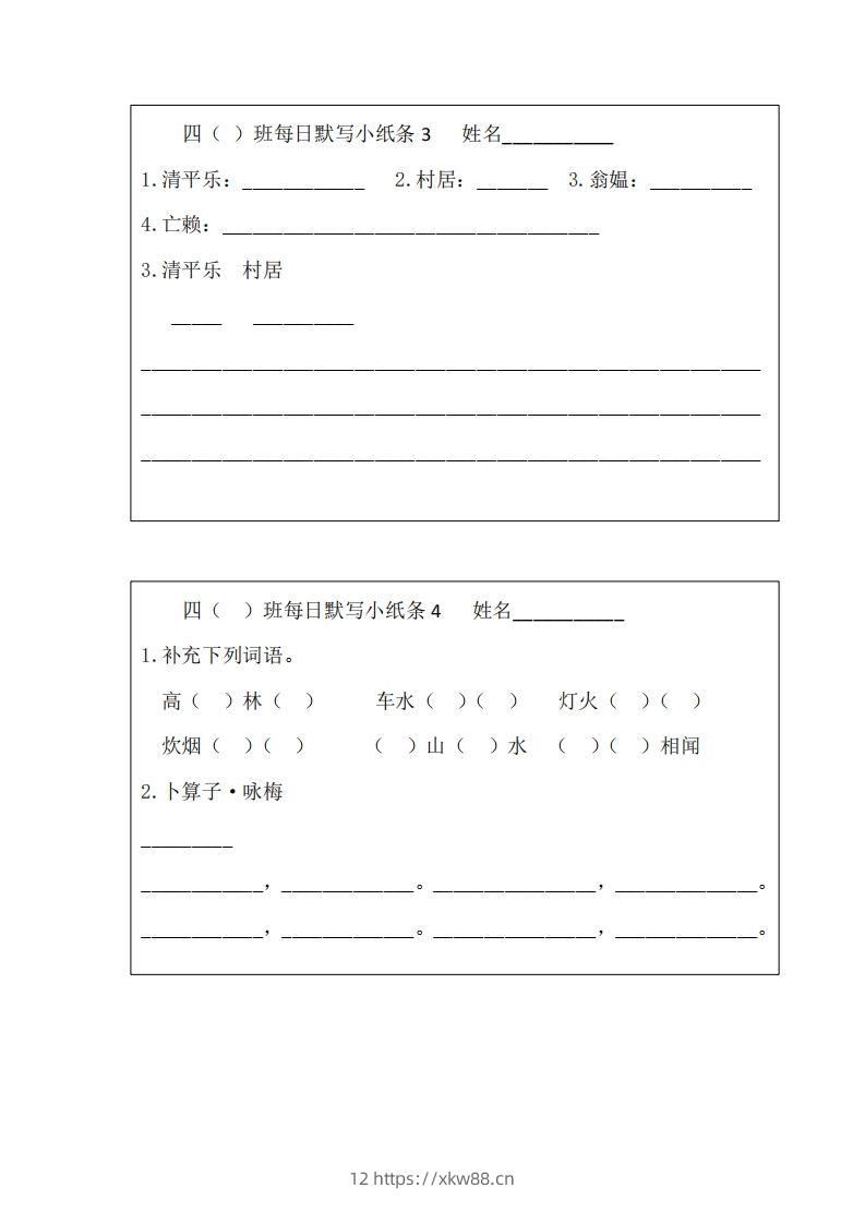 图片[2]-每日默写小纸条(四下）-佑学宝学科网