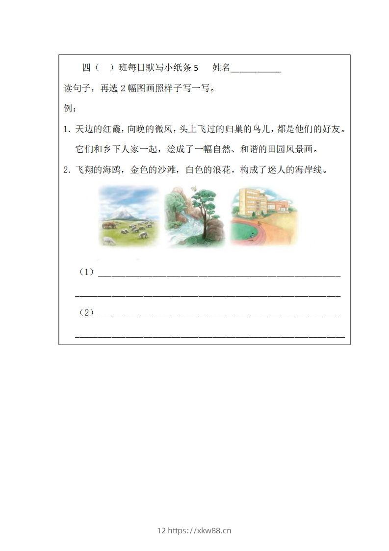 图片[3]-每日默写小纸条(四下）-佑学宝学科网