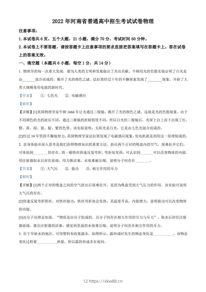 2022年河南省中考物理试题（含答案）-佑学宝学科网