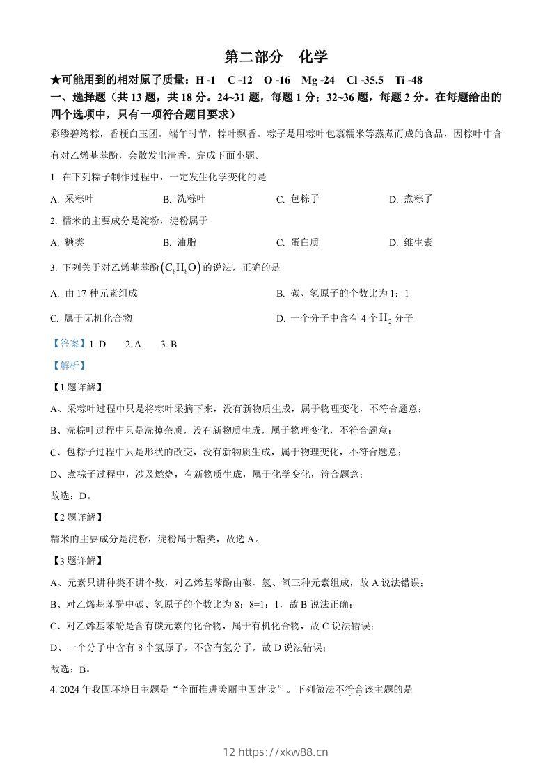 2024年湖北省中考化学真题（含答案）-佑学宝学科网