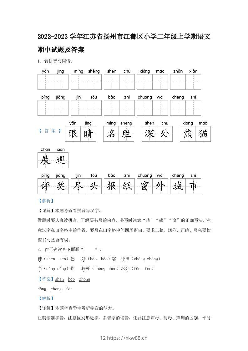2022-2023学年江苏省扬州市江都区小学二年级上学期语文期中试题及答案(Word版)-佑学宝学科网