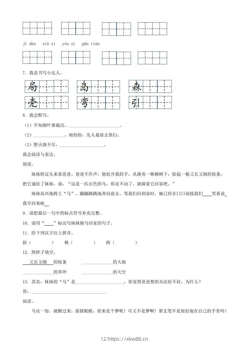 图片[2]-2021-2022学年湖南省常德市汉寿县二年级下册期中语文真题及答案(Word版)-佑学宝学科网