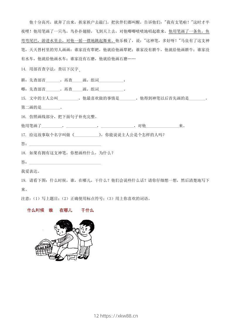 图片[3]-2021-2022学年湖南省常德市汉寿县二年级下册期中语文真题及答案(Word版)-佑学宝学科网