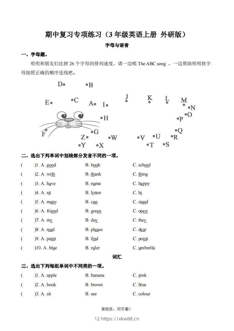 期中复习专项（三上英语外研版）-佑学宝学科网