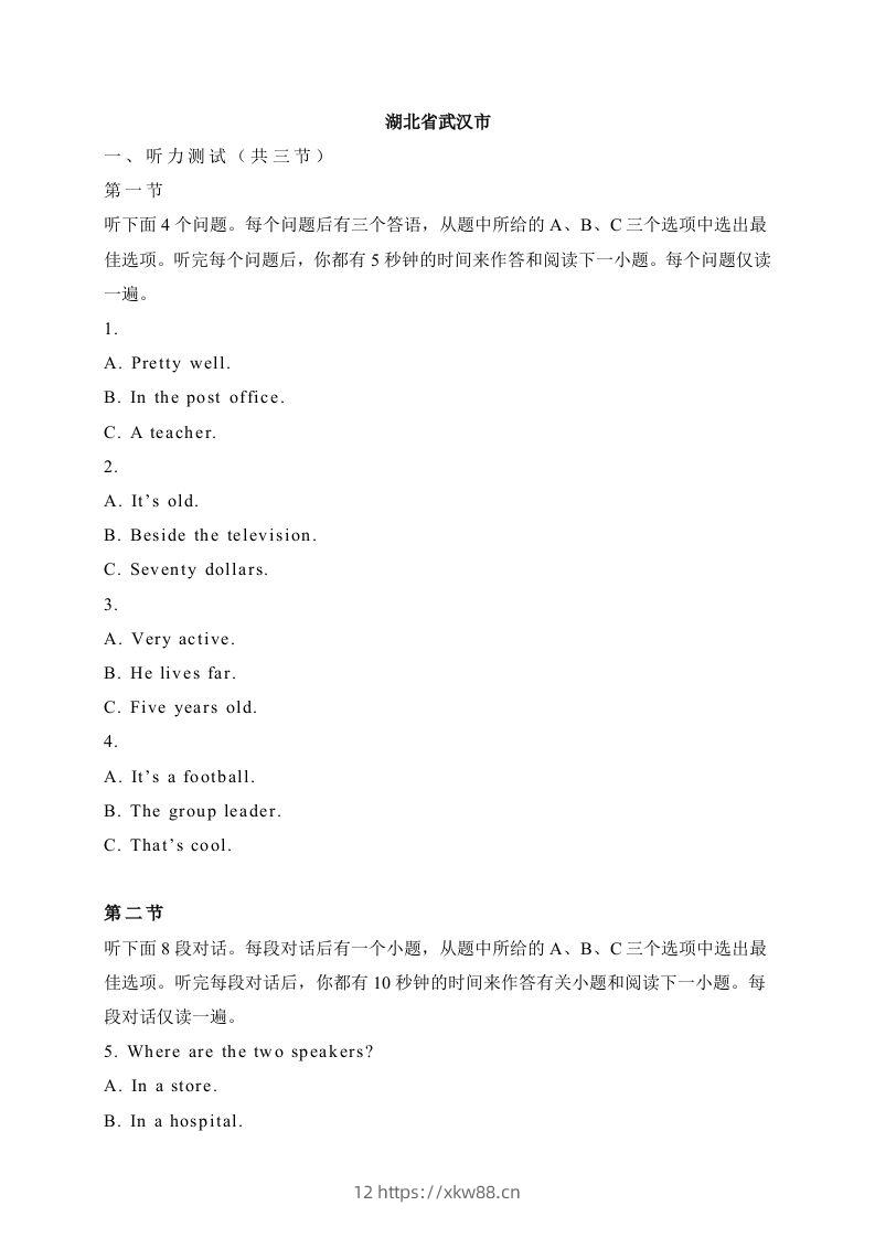 16湖北省武汉市-2020年各地中考英语听力真题合集-佑学宝学科网