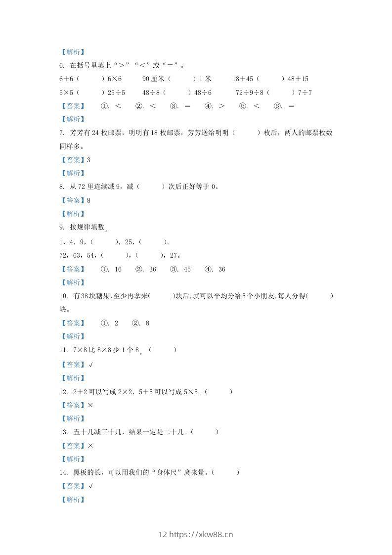 图片[2]-2020-2021学年江苏省盐城市东台市二年级上册数学期末试题及答案(Word版)-佑学宝学科网
