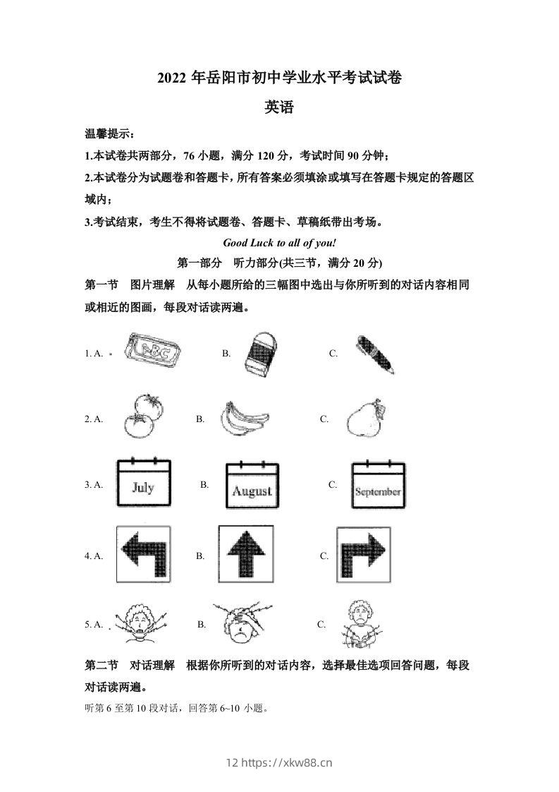 2022年湖南省岳阳市中考英语真题（含答案）-佑学宝学科网
