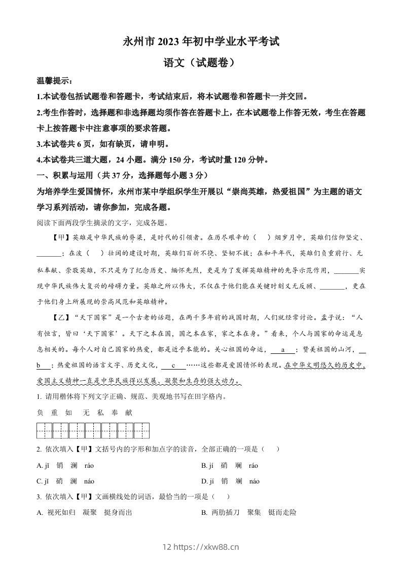 2023年湖南省永州市中考语文真题（含答案）-佑学宝学科网