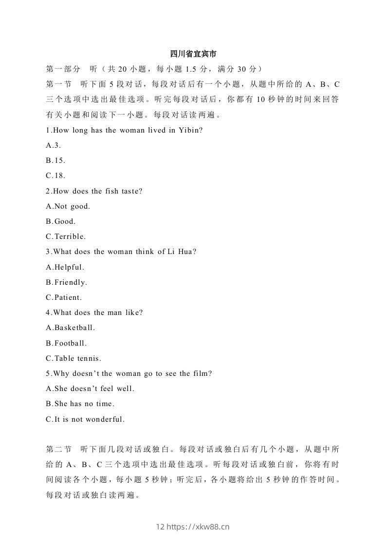 13四川省宜宾市-2020年各地中考英语听力真题合集-佑学宝学科网
