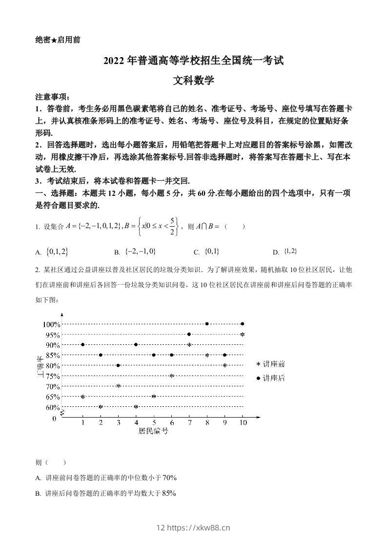 2022年高考数学试卷（文）（全国甲卷）（空白卷）-佑学宝学科网