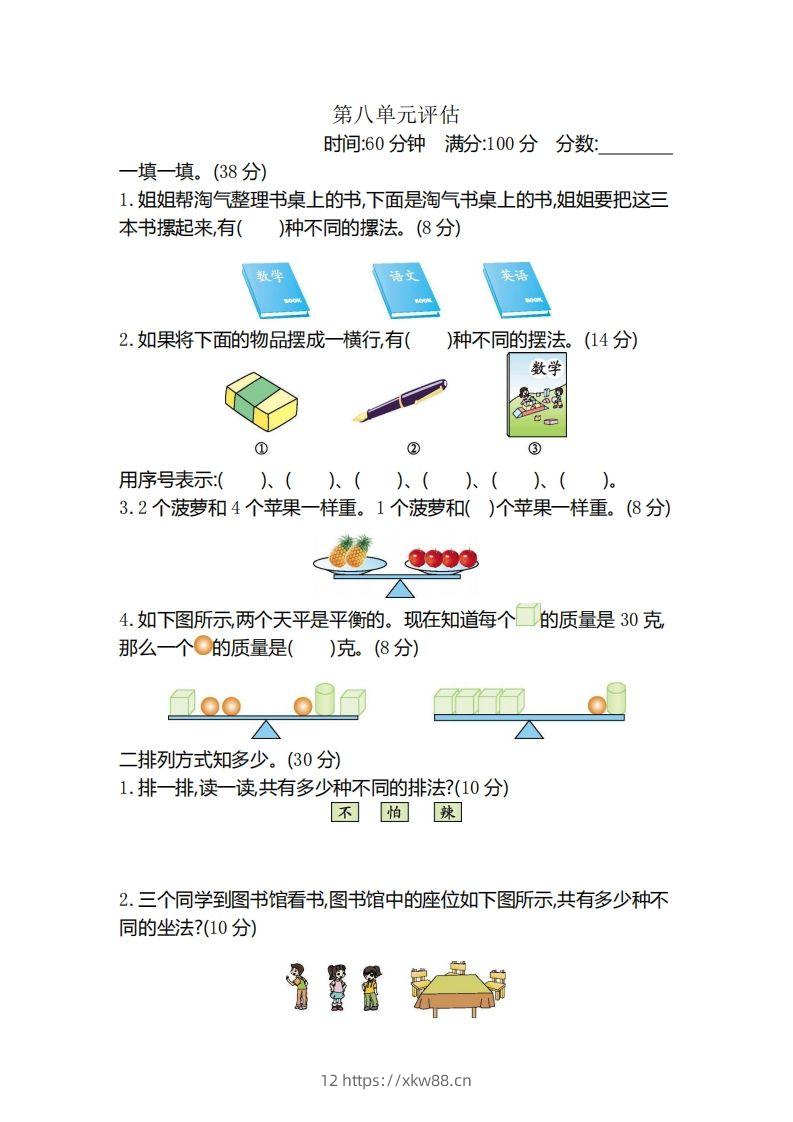 二（下）冀教版数学第八单元测试卷.2-佑学宝学科网