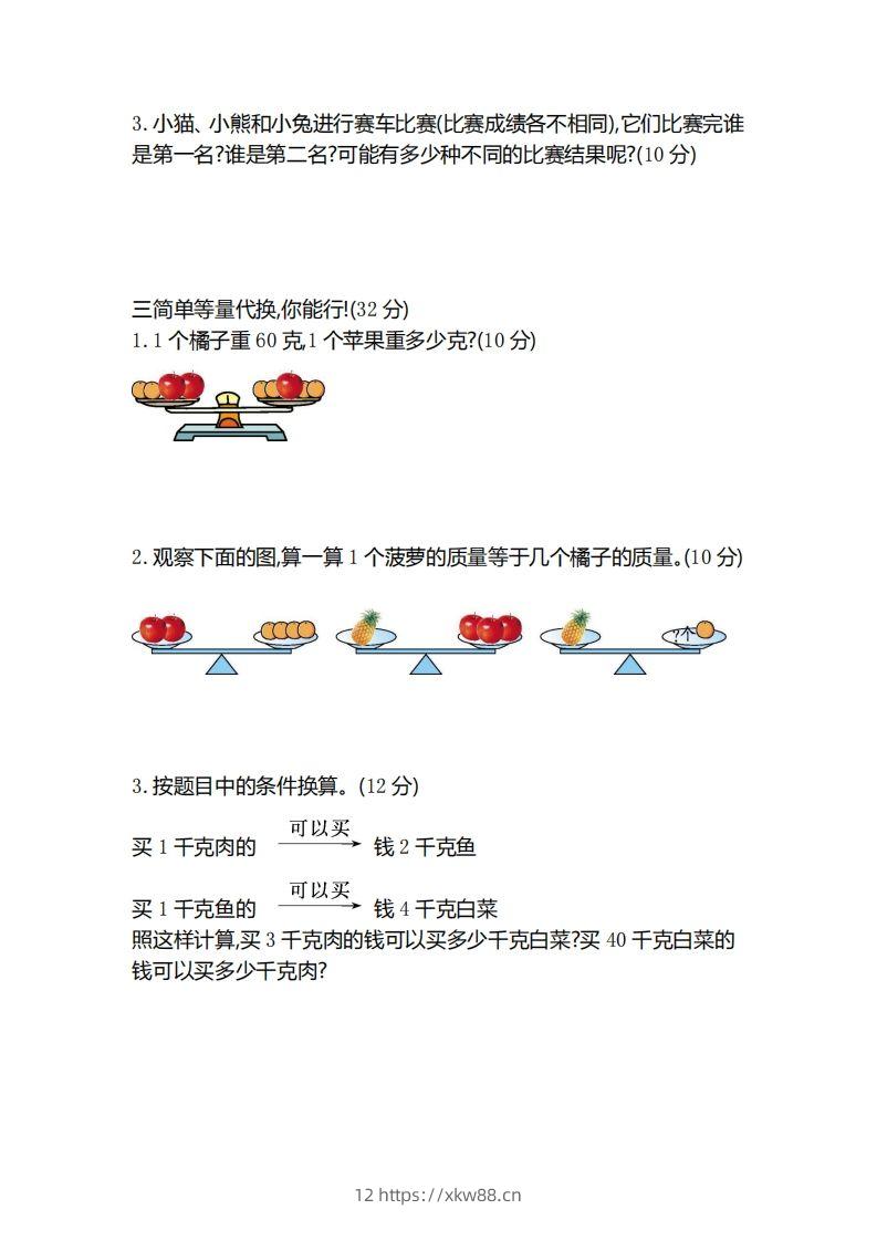 图片[2]-二（下）冀教版数学第八单元测试卷.2-佑学宝学科网