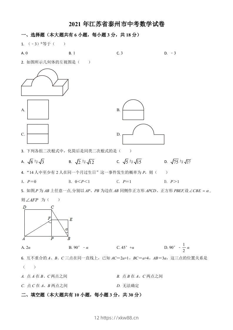 江苏省泰州市2021年中考数学真题试卷（空白卷）-佑学宝学科网