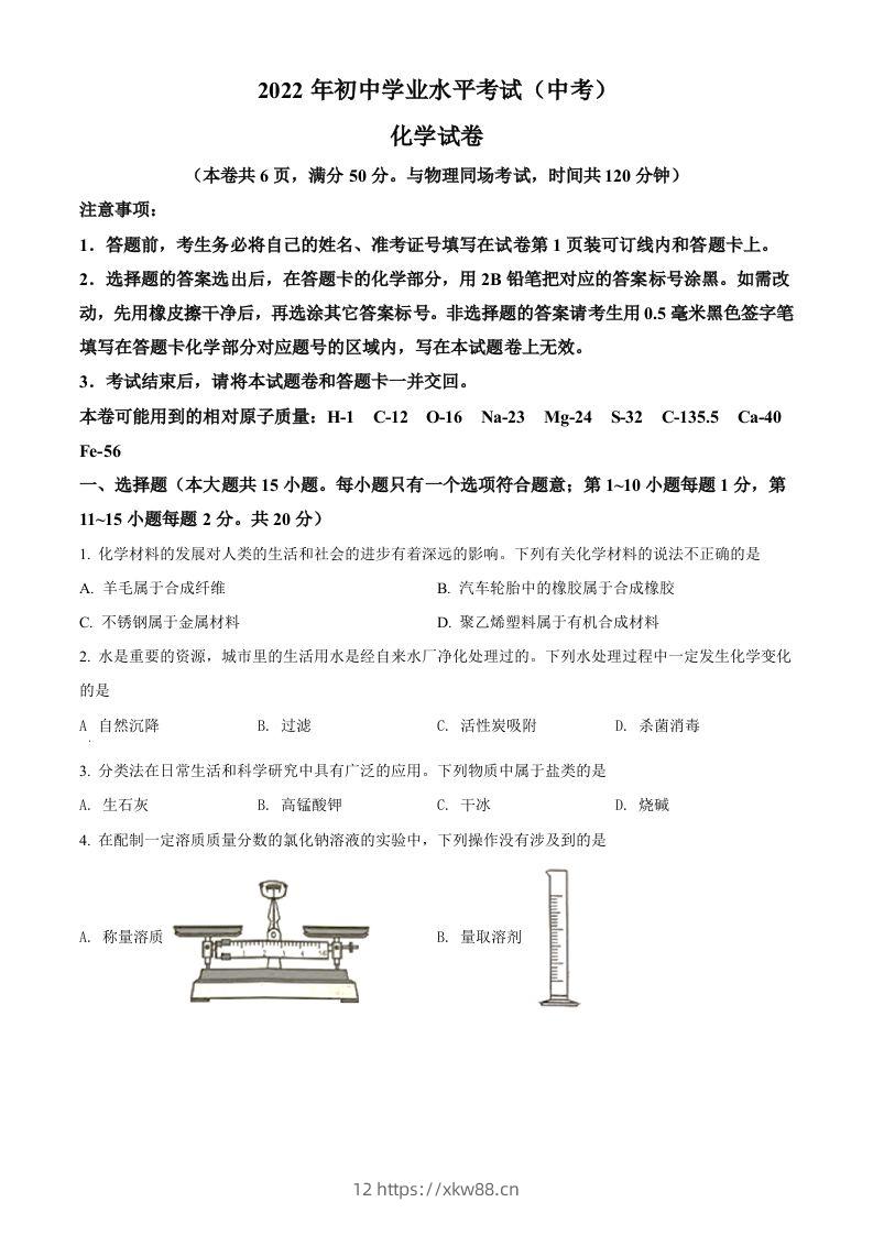 2022年湖北省江汉油田、潜江、天门、仙桃中考化学真题（空白卷）-佑学宝学科网