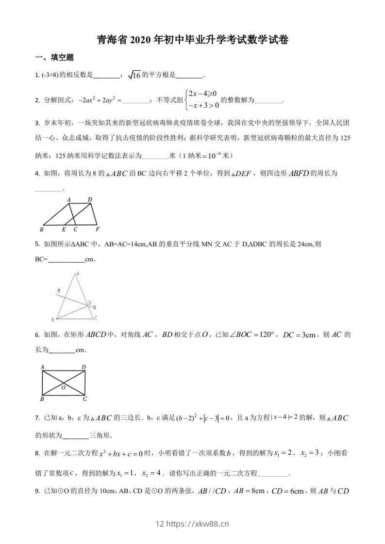 青海省2020年中考数学试题（空白卷）-佑学宝学科网