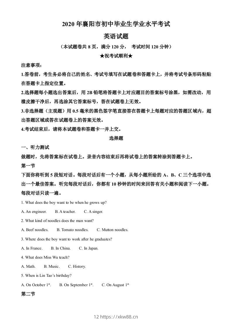 湖北省襄阳市2020年中考英语试题（空白卷）-佑学宝学科网