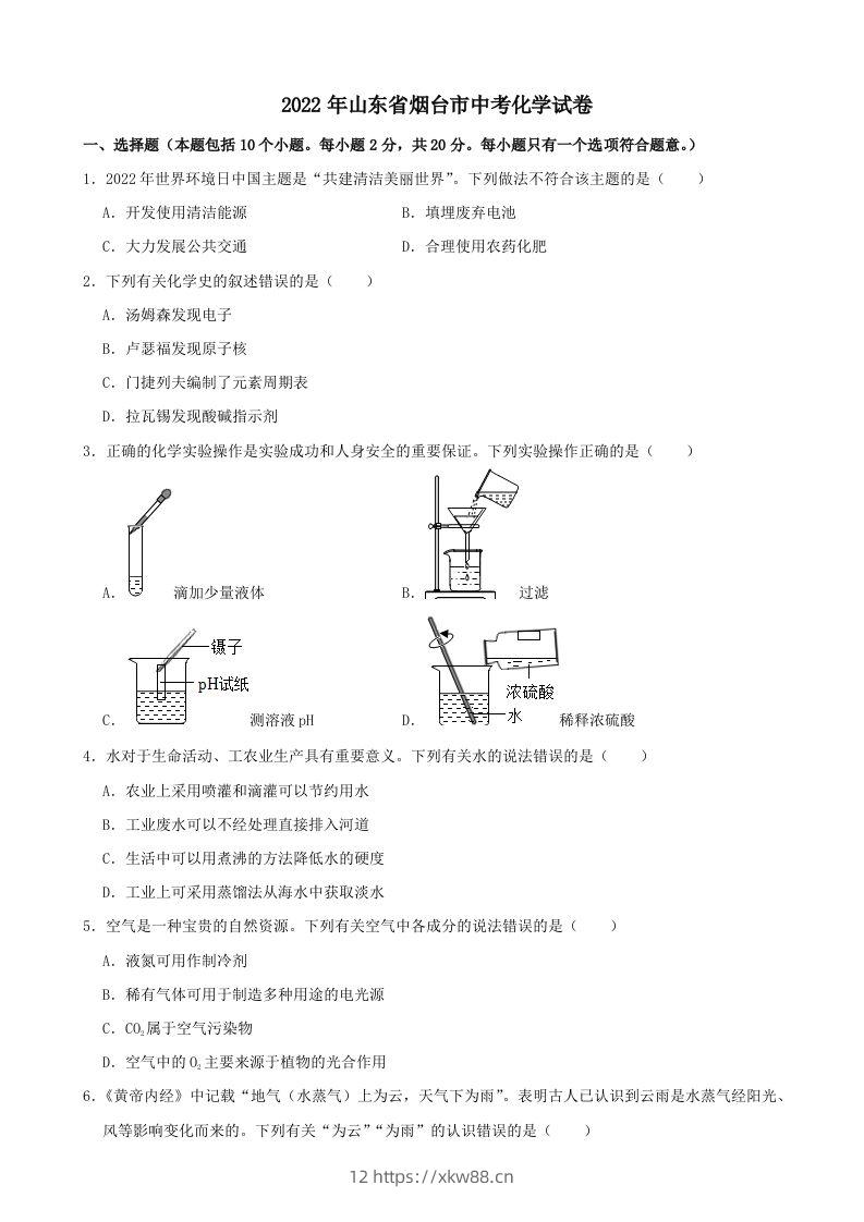 2022年山东省烟台市中考化学真题-佑学宝学科网