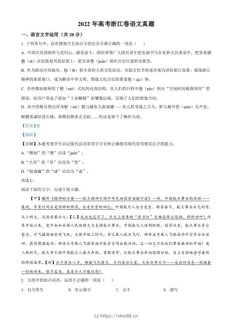 2022年高考语文试卷（浙江）（含答案）-佑学宝学科网