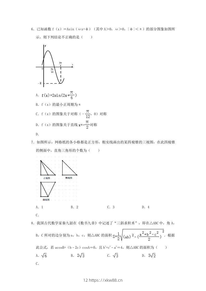 图片[2]-2020-2021年福建省南平市浦城县高一数学下学期期中试卷及答案(Word版)-佑学宝学科网