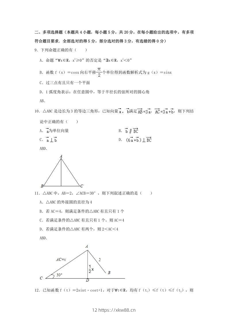 图片[3]-2020-2021年福建省南平市浦城县高一数学下学期期中试卷及答案(Word版)-佑学宝学科网