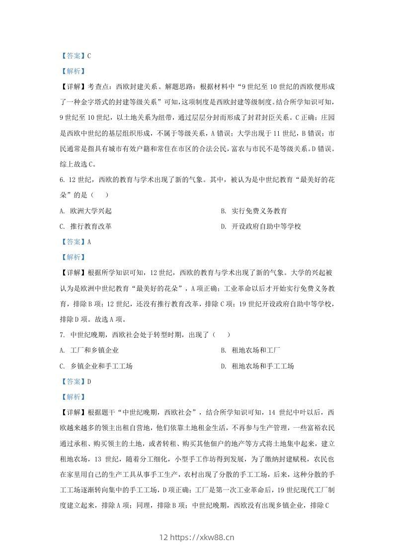 图片[3]-2021-2022学年山东省济南东南片区九年级上学期历史期中试题及答案(Word版)-佑学宝学科网