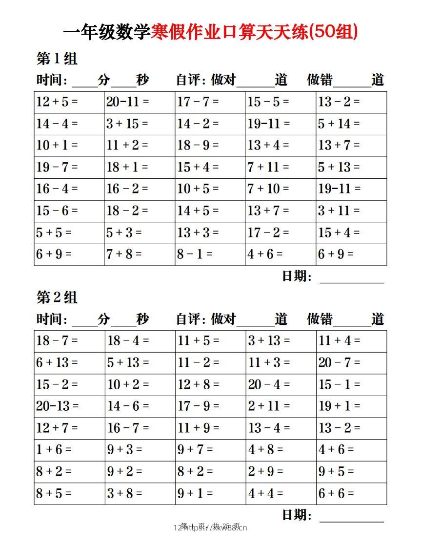 【口算】一下数学寒假作业口算天天练（50组）25页-佑学宝学科网