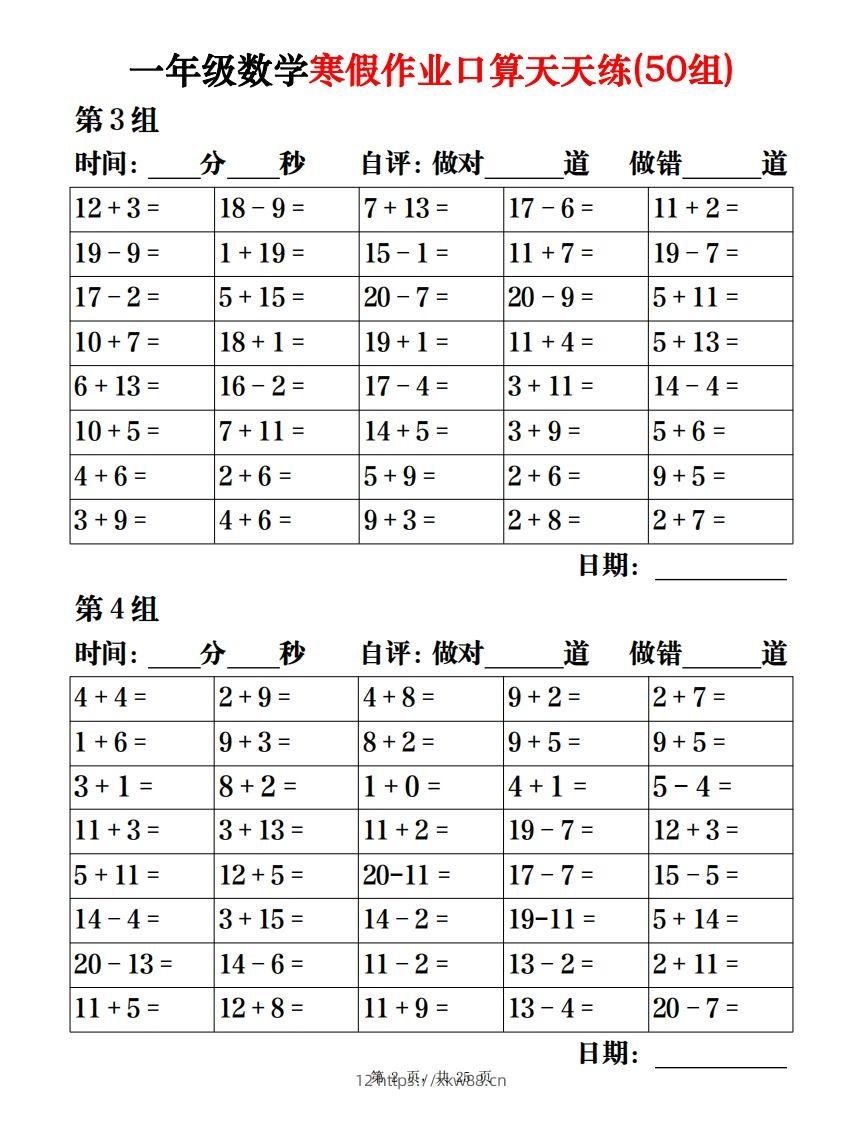 图片[2]-【口算】一下数学寒假作业口算天天练（50组）25页-佑学宝学科网