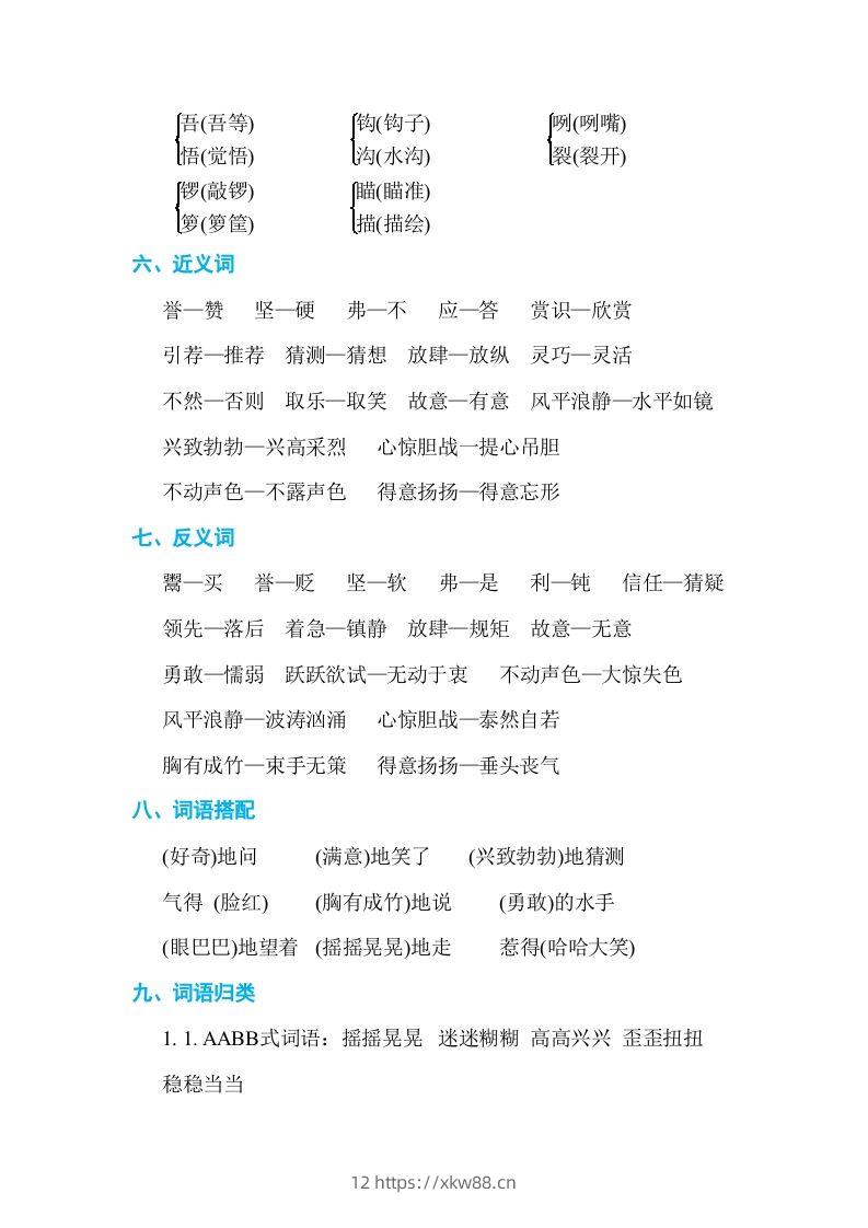 图片[2]-五年级语文下册第六单元单元知识小结（部编版）-佑学宝学科网