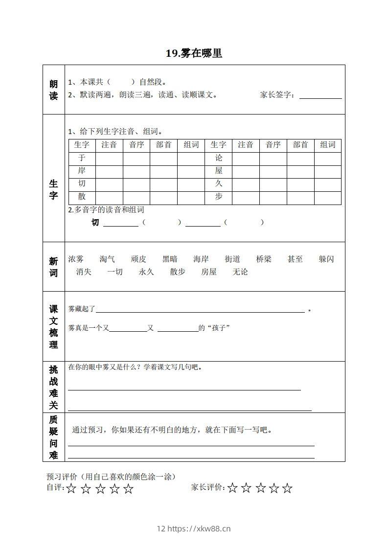 图片[2]-二上语文课前预习清单（18-20课）-佑学宝学科网