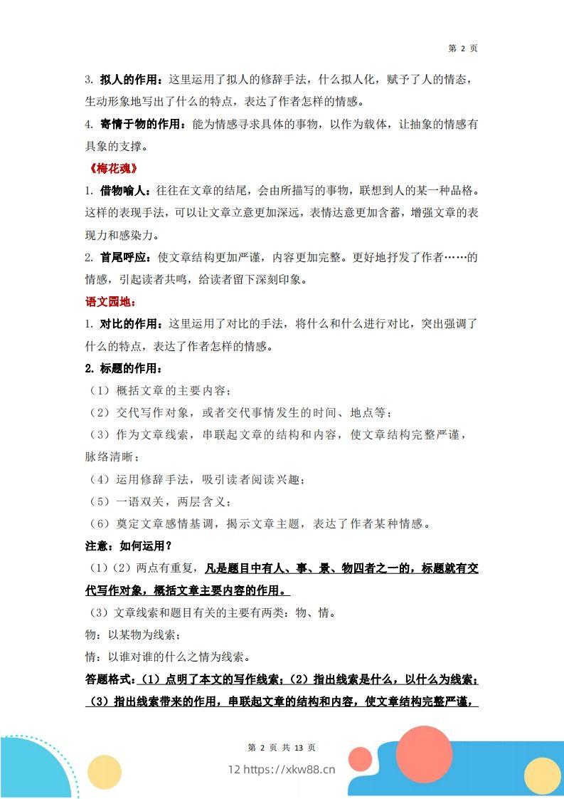 图片[2]-【1-8单元阅读要素（知识考点）】五下语文-佑学宝学科网