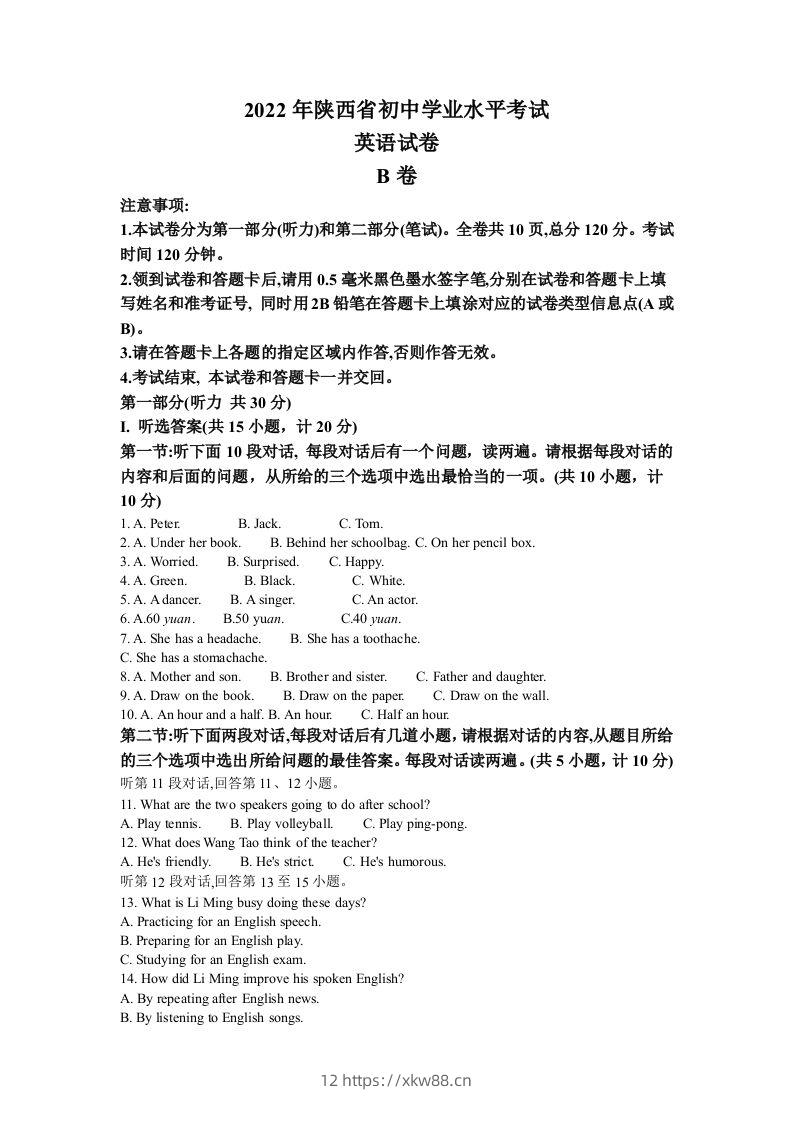 2022年陕西省中考英语真题（B卷）（空白卷）-佑学宝学科网