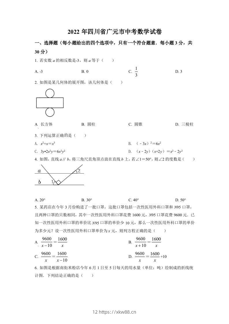 2022年四川省广元市中考数学真题（空白卷）-佑学宝学科网