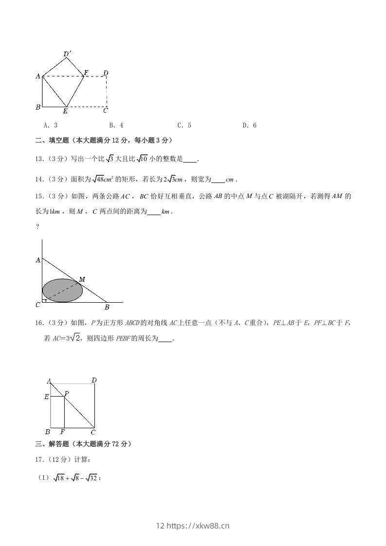 图片[3]-2022-2023学年海南省文昌市下学期八年级期中数学试题及答案(Word版)-佑学宝学科网