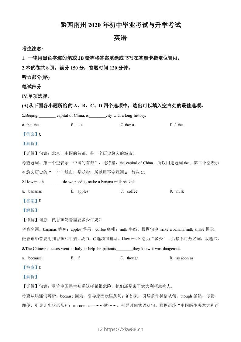贵州省黔西南州2020年中考英语试题（含答案）-佑学宝学科网