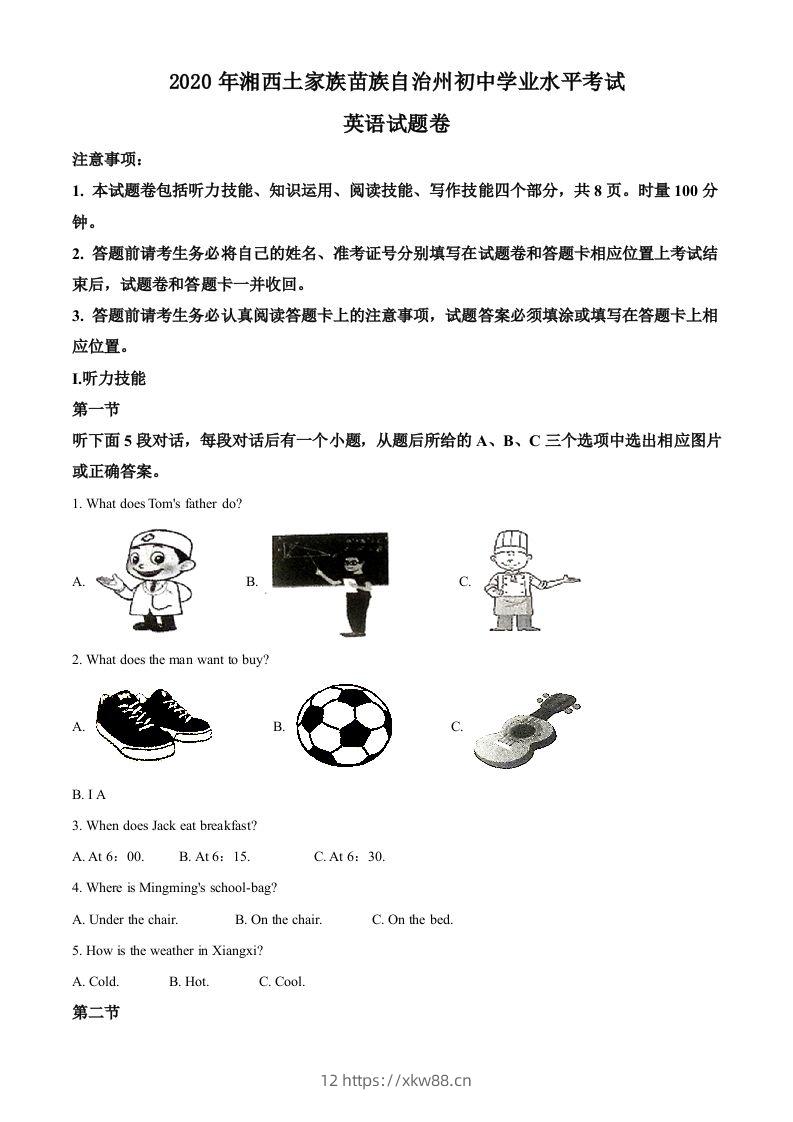 湖南省湘西2020年中考英语试题（空白卷）-佑学宝学科网