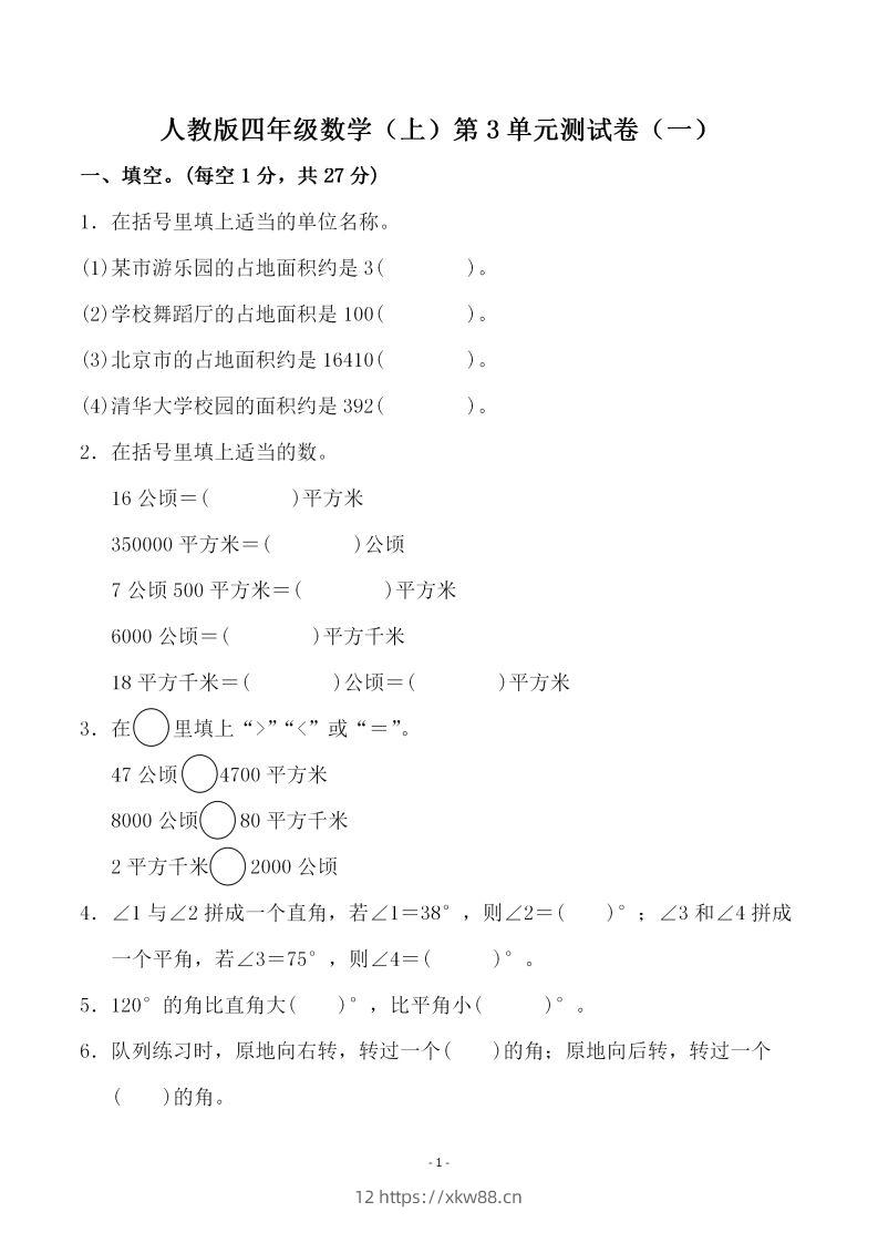 四（上）人教版数学第三单元检测试卷一-佑学宝学科网