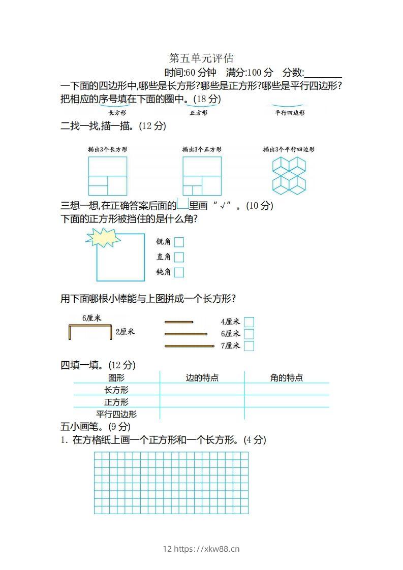二（下）冀教版数学第五单元测试卷B-佑学宝学科网
