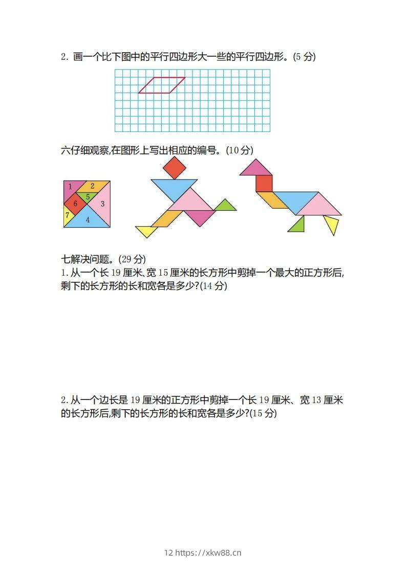 图片[2]-二（下）冀教版数学第五单元测试卷B-佑学宝学科网
