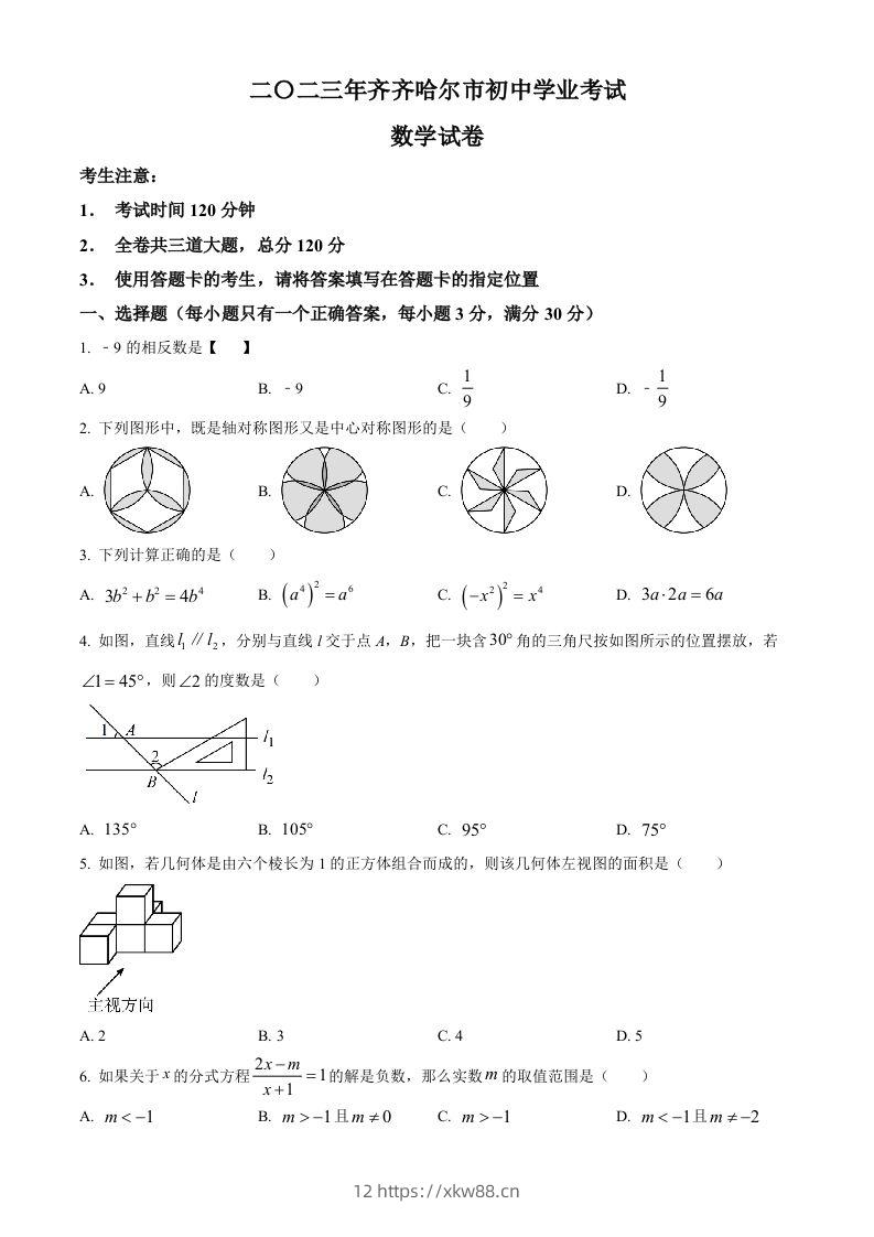 2023年黑龙江省齐齐哈尔市中考数学真题（空白卷）-佑学宝学科网