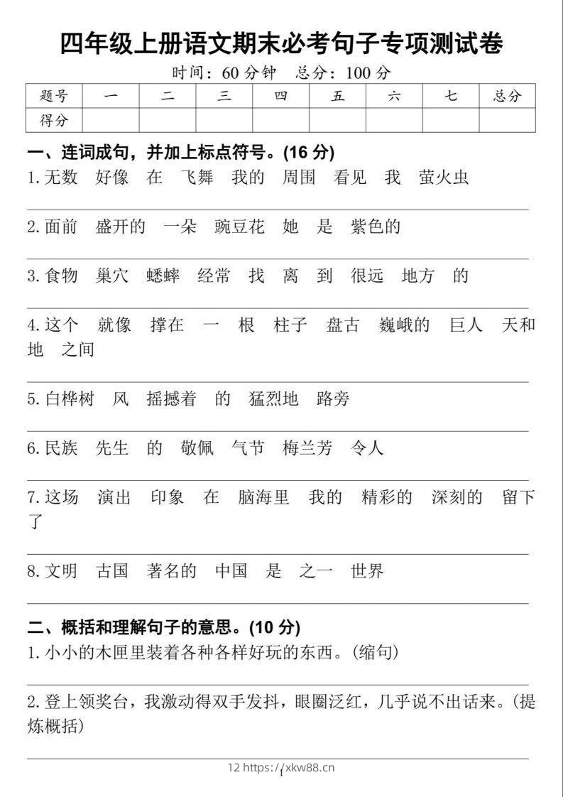 四上语文期末必考句子专项练习-佑学宝学科网