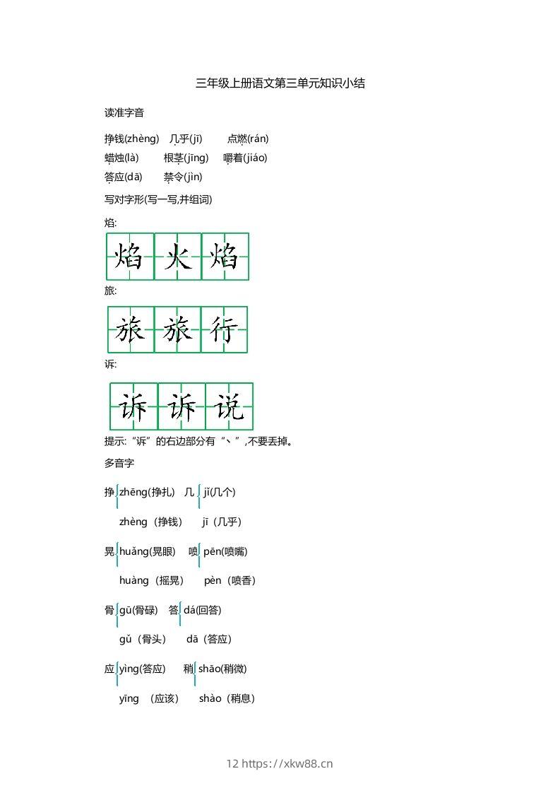 三上语文第三单元知识重点-佑学宝学科网