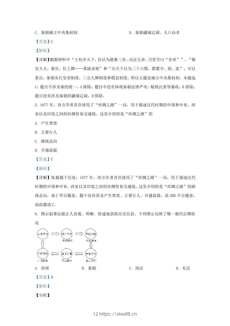 图片[3]-2021-2022学年山东省济南东南片区九年级上学期历史期末试题及答案(Word版)-佑学宝学科网