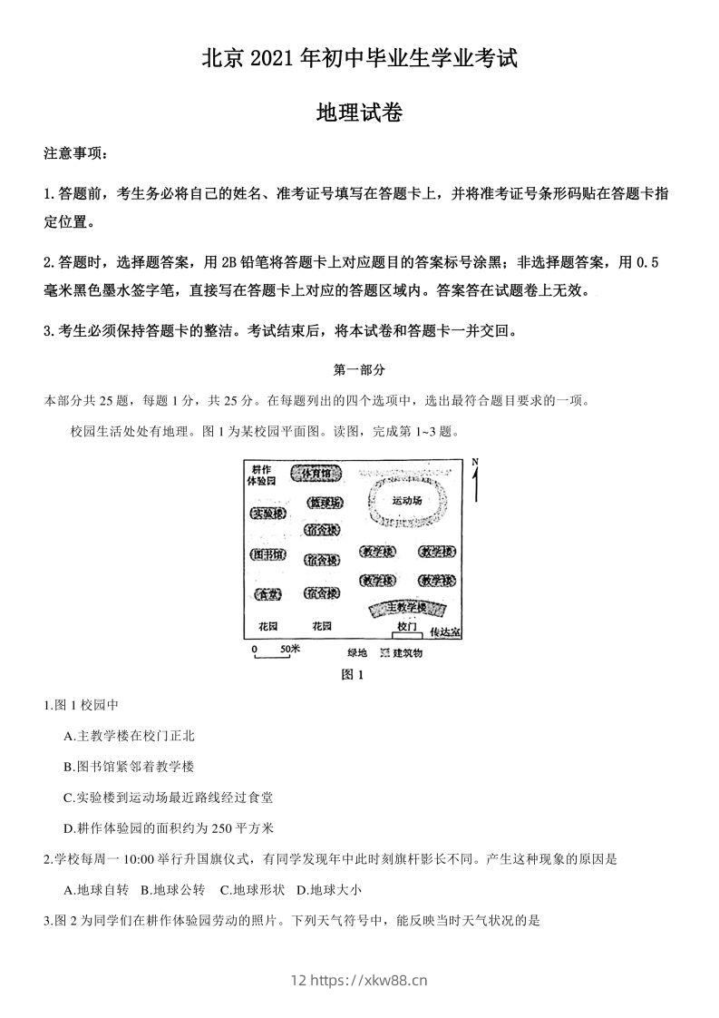 【中考真题】2021年北京市中考地理试卷（附答案）-佑学宝学科网